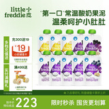 小皮（Little Freddie）多口味儿童常温酸奶水果泥100g*10袋 发酵乳西梅泥 宝宝酸奶果泥