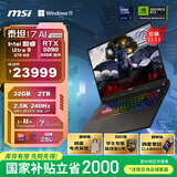 微星（MSI）泰坦17 AI 2025 国家补贴20% 17英寸游戏本笔记本电脑(Ultra9-275HX RTX5090 32G 2TB 2.5K/240Hz)