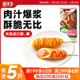 圃美多韩式热狗棒3支 240g  韩国网红小吃 儿童营养早餐 猪肉香肠