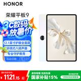 荣耀平板9标准版 【国家补贴】12.1英寸平板电脑 8+256GB 2.5K护眼全面屏 专业教育守护 沐光白