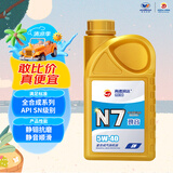 高德润达机油全合成机油 汽车保养汽机油润滑油 N7系列 SN级 5w-40  1L 