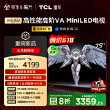 TCL雷鸟鹤6 PRO 25款 75英寸 MiniLED家电国家补贴 天空声道 一级能效智能平板电视机75S595C Pro-A