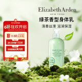 伊丽莎白雅顿绿茶香氛爽肤身体乳500ml润肤香体乳清爽保湿滋润