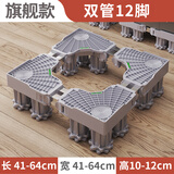 蜗家 洗衣机底座通用增高防潮移动架冰箱置物架加高空调冰箱底座托架 通用旗舰版双管加粗12脚