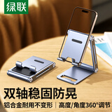绿联手机支架桌面 ipad平板支架懒人支架直播便捷多功能折叠床头追剧视频适用iPhone16/15ProMax华为