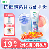 狮王齿力佳儿童酵素抗糖防酸蛀牙膏6-12岁蜜桃味60g