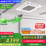 奥克斯（AUX）中央空调天花机3匹变频冷暖 一级能效 节能省电 商用空调吸顶空调 KFR72QW/BPR3QD(B1)-G 国家补贴