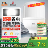 FSL佛山照明led灯泡大功率节能灯20W大螺口E27白光6500K柱形