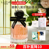 娜赛儿（LASTAR）法国香水女莫奈花园女士香水礼盒持久留香生日礼物送老婆 35ml