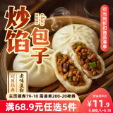 三全炒馅大包辣椒炒肉包480g*1袋  早餐半成品食品包子面点