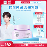 珂润（Curel）淡纹紧致保湿乳霜40g 补水保湿滋润护理 敏感肌男女适用 成毅代言