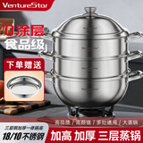 VENTURESTAR原味蒸锅18/10不锈钢三层汤锅独立蒸笼复合底电磁炉燃气灶通用32 原味蒸锅7.5L 3层 32cm