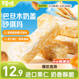 百草味巴旦木奶盖沙琪玛500g整箱传统糕点中式糕点早餐代餐