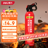 得力车载灭火器水基13B灭火器汽车家用国家消防3C认证环保620ml