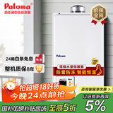百乐满（Paloma） 燃气热水器 壁橱安装 日本原装进口20升平衡式 智能降噪恒温可装浴室JSG40-EC-20T