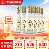 红星二锅头 品鉴清香型43/52度纯粮精酿白酒 特级高端白酒 热门爆款 52度 500mL 6瓶 整箱装
