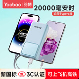 羽博（Yoobao）3c认证充电宝自带线20000毫安时移动电源大容量便携超级快充充电宝可上飞机高铁适用小米苹果华为 充电提速元气蓝【三出双入丨22.5W/20W快充】