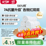 安可新 婴儿7A抗菌纯棉纱布尿布【6条装】新生儿12层透气可水洗17*45cm