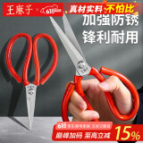 王麻子剪刀家用 剪纸裁缝剪子 红色防锈不锈钢尖头手工大剪刀【万能剪】