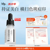hfp烟酰胺美白精华液15ml祛斑暗沉小白瓶淡斑补水保湿提亮面部护肤品