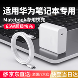 艾徐适用华为笔记本电脑充电器线65W瓦快充荣耀笔记本matebook14/13/15/XPro电源适配器双type-c数据线 笔记本充电头+1m线【65W套装】
