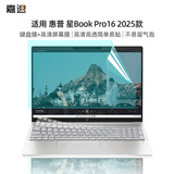 嘉速惠普星Book Pro16 2025款键盘膜+高清屏幕膜 16英寸笔记本电脑高清高透全屏膜贴膜套装 易贴