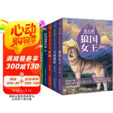 动物小说大王沈石溪感悟生命系列：红豺+狼国女王+五彩龙鸟+雪域豹影+我的动物日记（套装共5册）帮助孩子感悟爱与成长 [7-10岁]