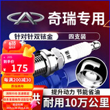湃速火花塞奇瑞A3艾瑞泽5 7 7e gx旗云1瑞虎3 3x瑞虎5x QQ3原厂9911