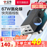 公牛（BULL） 氮化镓快充插座安全USB笔记本多功能插座小电舱/新国标/插排/排插/全长1.5米 【C口67W】黑色 -MC167