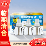 雷达(Raid)佳儿护电热蚊香液34ml*3瓶+无拖线加热器【临期清仓】