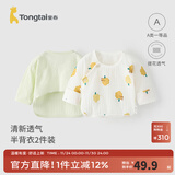 童泰新生婴儿衣服半背衣春夏季0-3月宝宝衣服纯棉轻薄上衣和尚服2件装 黄色 59 cm