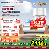 立升（LITREE） 净水器家用直饮一体净饮机套装全屋前置大流量厨下过滤器饮水机以旧换新国家补贴 净水器口感套餐2件套