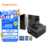 鑫谷（segotep）PM850W白金全模组电源（白金牌认证/ATX3.1支持40显卡直插/台式电脑主机箱电源）