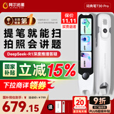 阿尔法蛋词典笔T30Pro【国家补贴】英语点读笔翻译笔小初高同步全科扫描笔拍照搜题电子词典单词笔