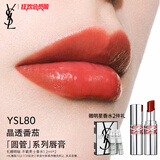 圣罗兰（YSL）圆管口红80滋润唇膏保湿显色化妆品生日礼物女送女友
