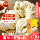 三全葱油花卷960g约30只 儿童早餐半成品食品早茶方便速食早点