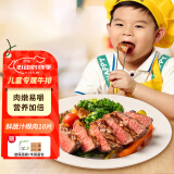 豪客来 儿童鲜蔬汁眼肉牛排（1.2kg/10片含酱包）早餐牛扒牛肉生鲜