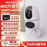 VIRTAVO维塔卫 双摄400万AI智能识别摄像头家用监控器360度无死角带夜视全景手机远程语音对话 【双目|双画面】智能云台小蛋 32G内存