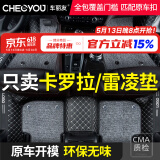 车丽友 专用于丰田卡罗拉/雷凌脚垫全包围19-24款定制燃油汽车垫