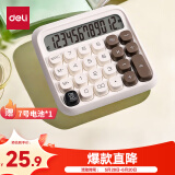 得力（deli）圆点高按键时尚计算器 12位数字宽屏显示 高颜值学生四年级计算器 办公用品 学习用品 白色 TE36