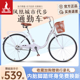 凤凰（Phoenix）自行车千鹤女式轻便成人城市学生通勤车 26寸单速 米黄色