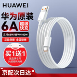 华为原装6a超级快充数据线66w100w闪充线type-c充电线mate70 60pro+50 40p70p60nova11 10 9荣耀90x40 6A超级闪充Type-c数据线-带防伪