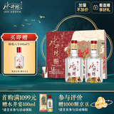 水井坊臻酿八号 52度 520ml*2瓶 礼盒装 浓香型白酒 