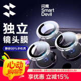 闪魔 适用于苹果14pro镜头膜iphone14promax康宁镜头钢化保护不顶壳防刮贴膜 14pro/promax【透明款-不顶壳】1套装 镜头保护 适配99%手机壳
