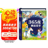 阳光宝贝 365夜睡前故事（少儿注音版）儿童故事阅读图书 课外阅读 暑期阅读 课外书