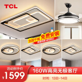 TCL 照明 LED客厅吸顶灯全屋灯具套餐卧室餐厅灯北欧灯饰广东中山 160W 6灯-无极调光四室两厅L