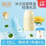 润本积雪草舒缓冰沙霜75g+蛋黄夏季精华霜75g晒后舒缓补水保湿