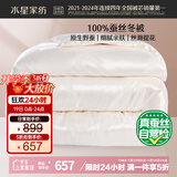 水星家纺蚕丝被100%蚕丝冬被子冬季加厚保暖被芯被褥约6.1斤200×230cm