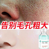 臻羞水杨酸细致毛孔精华液面部印收缩毛孔粗大收敛精华液男女 一瓶装