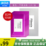 Fibroin泰国fibroin菁碧面膜 清洁补水保湿弹润紧致 送女友生日礼物 紫色平衡油脂x10